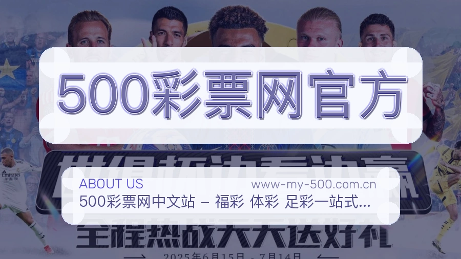 500彩票网官方比赛日观看服务